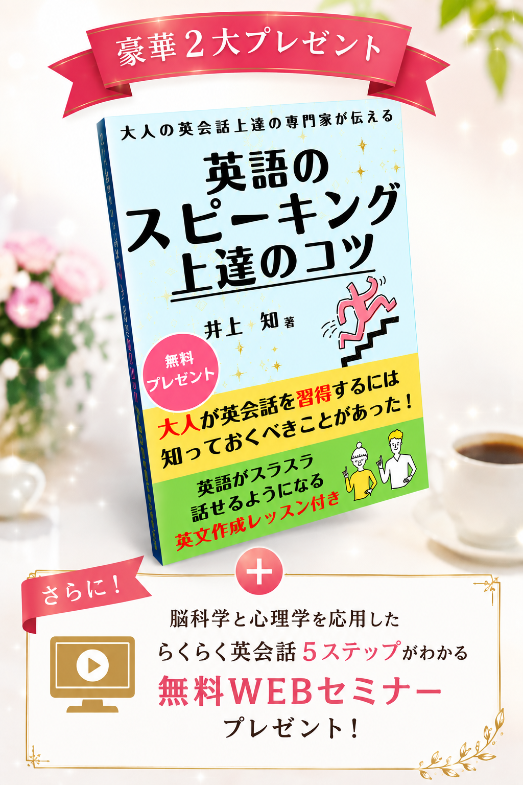 英語のスピーキング上達法e-book