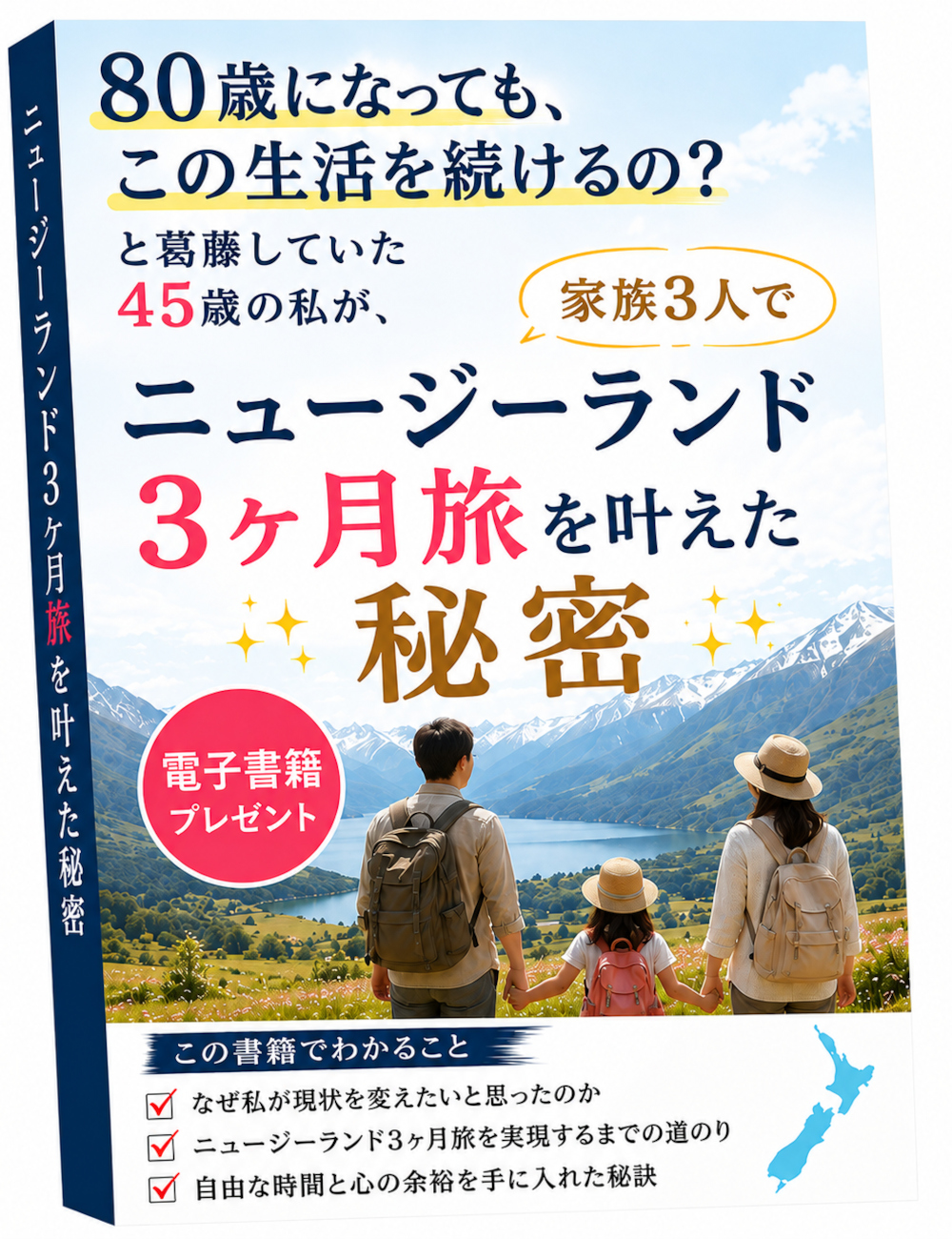 ニュージーランド３ヵ月旅を叶えた秘訣